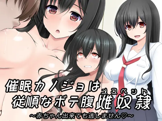 Saimin Kanojo Wa Juujun Na Botebara Mesu Pet ~Aka-Chan Dekite Mo Nogashimasen~ | 최면 여친은 순종적인 임신배 암컷 노예 ~아이가 생겨도 놓치지 않습니다♡~